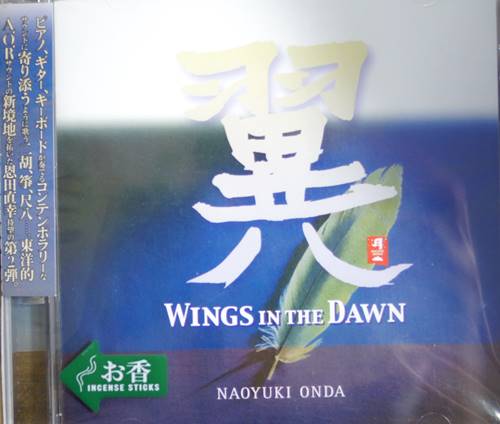 �� WINGS IN THE DAWN / ����ľ�� ����CD